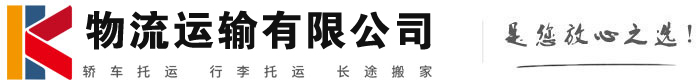 金堂物流有限公司